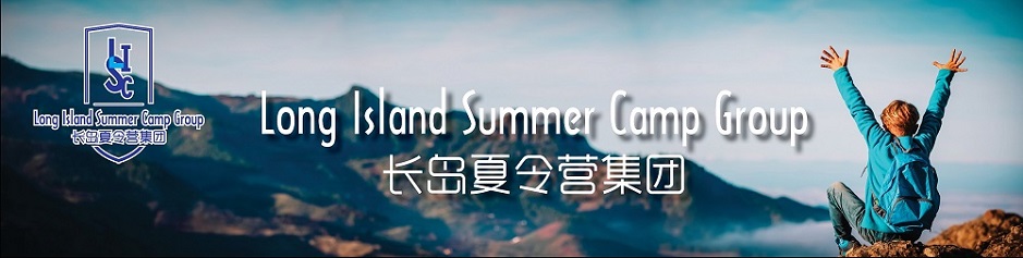 长岛夏令营集团